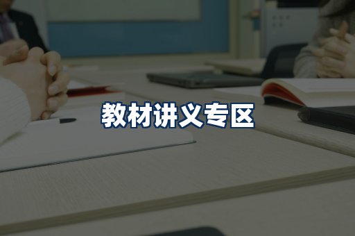 PDF教材展示